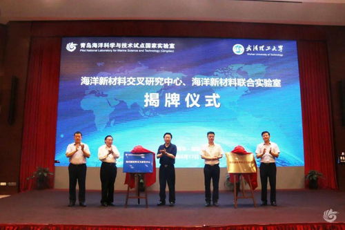 海洋新材料交叉研究中心與海洋新材料聯(lián)合實(shí)驗(yàn)室揭牌，攜手推進(jìn)技術(shù)開(kāi)發(fā)